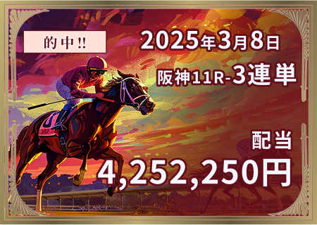 当たり馬券