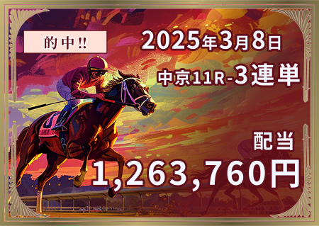当たり馬券
